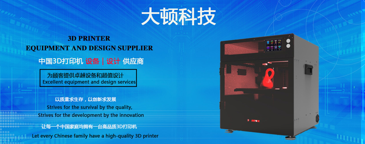 3D打印机厂家价格